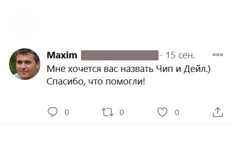 Мне хочется вас назвать Чип и Дейл.) Спасибо, что помогли!