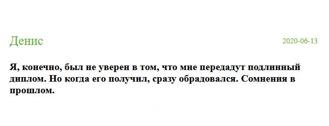 Я в вас нисколько не сомневался. Сделка прошла успешно. Спасибо, я смог сохранить работу.