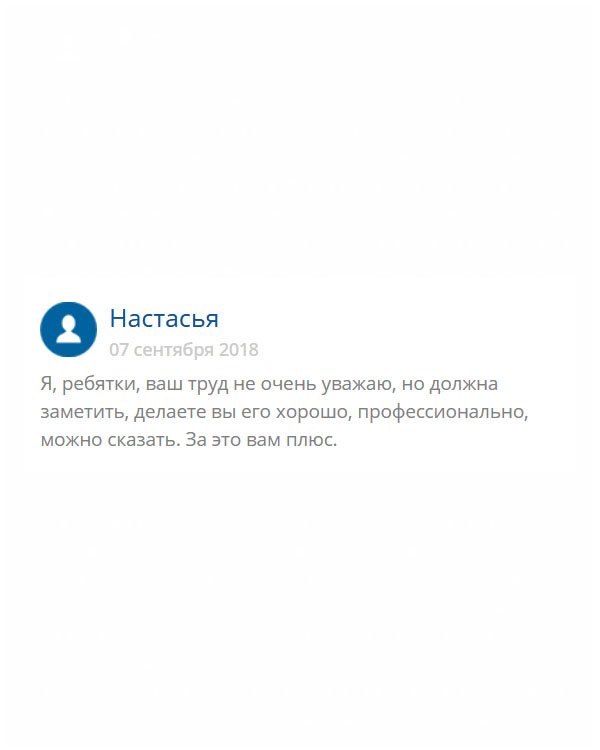 Благодарю сердечно за вашу работу. Ваш труд бесценен. Вы – настоящие профессионалы, знаете свое дело. Желаю вам успехов и процветания!