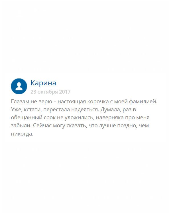 Сделала заявку, ни ответа, ни привета. Уже попрощалась с высшим профессиональным образованием  и с работой, куда собиралась идти устраиваться. А тут звонок и говорят, получайте диплом. Я была поражена. Диплом офигенный. Пусть задержали в сроках, зато я с образованием!