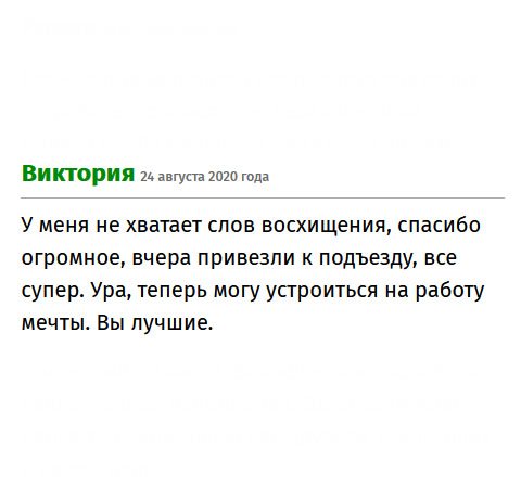 У меня не хватает слов благодарности за отменное качество, вежливое обслуживание и оперативную доставку. Спасибо вам огромное. Вы лучшие.