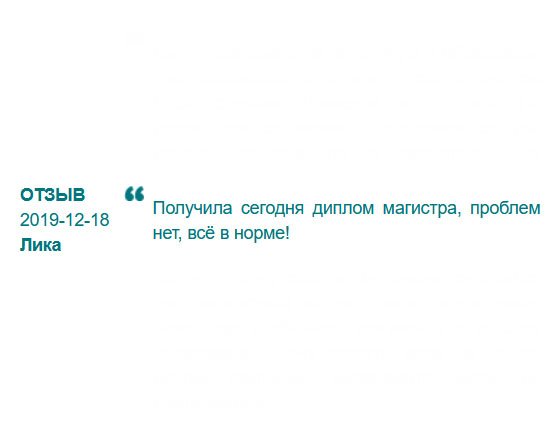 Прибыл курьер с диплом магистра. Все в порядке!